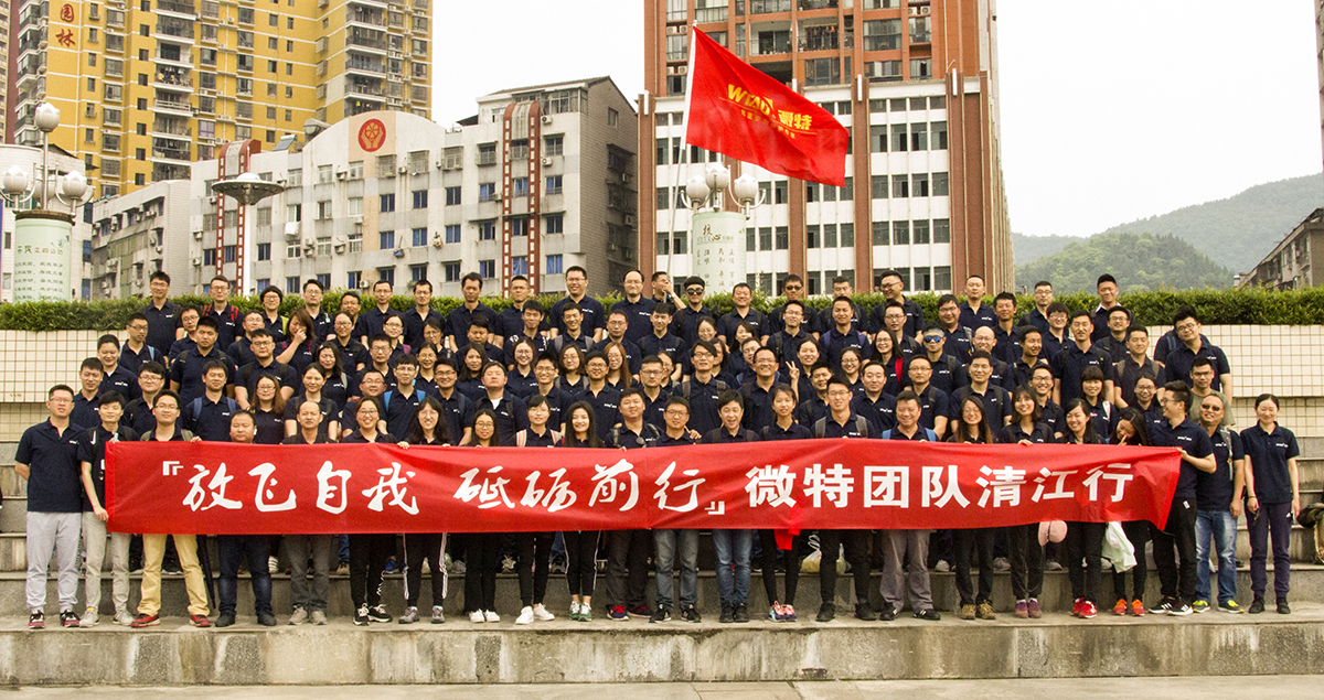 放飛自我，砥礪前行-微特2018年清江徒步