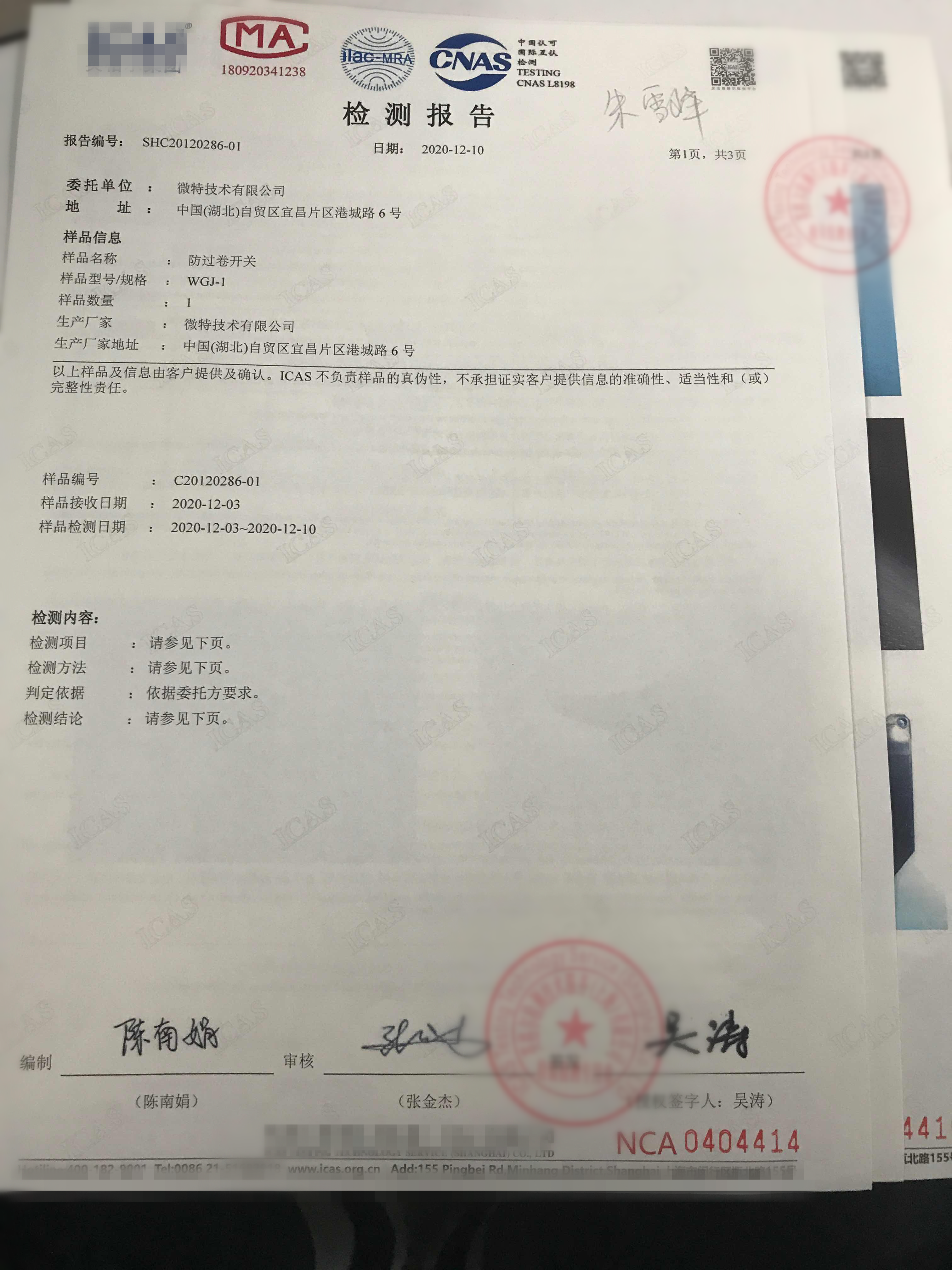 IP66！微特新防過(guò)卷開(kāi)關(guān)通過(guò)“最高國(guó)標(biāo)”防護(hù)等級(jí)認(rèn)證