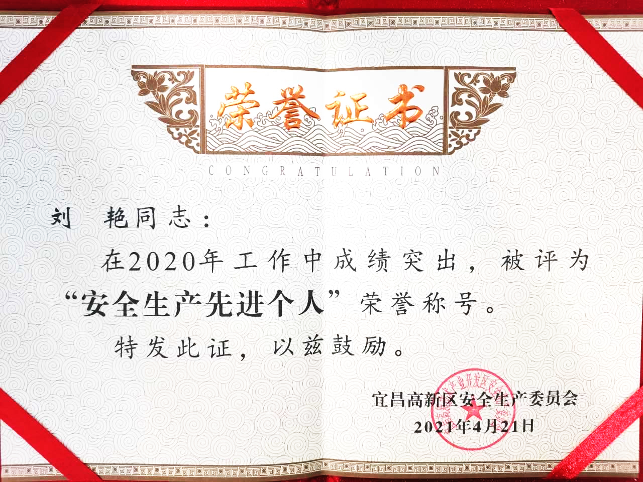 點(diǎn)贊！微特訂?？偨?jīng)理劉艷獲宜昌高新區(qū)“安全生產(chǎn)先進(jìn)個(gè)人”稱號(hào)
