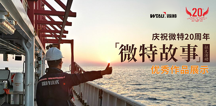 微特故事 ▏當(dāng)你足夠努力的時(shí)候，幸運(yùn)就會(huì)降臨