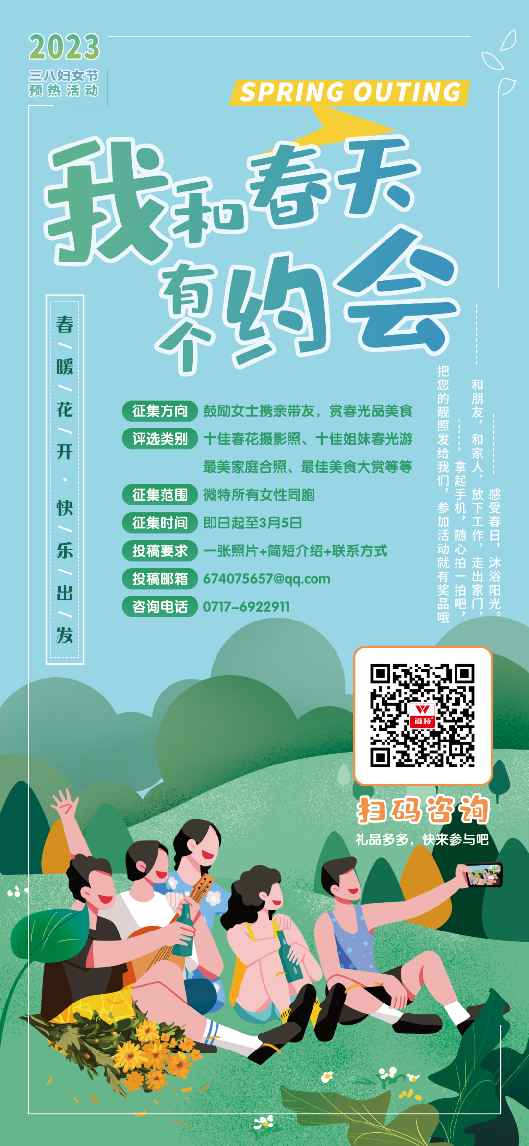 我和春天有個約會！微特開展“三八”國際婦女節(jié)慶?；顒?/>
                            </div>
                            <div   id=
