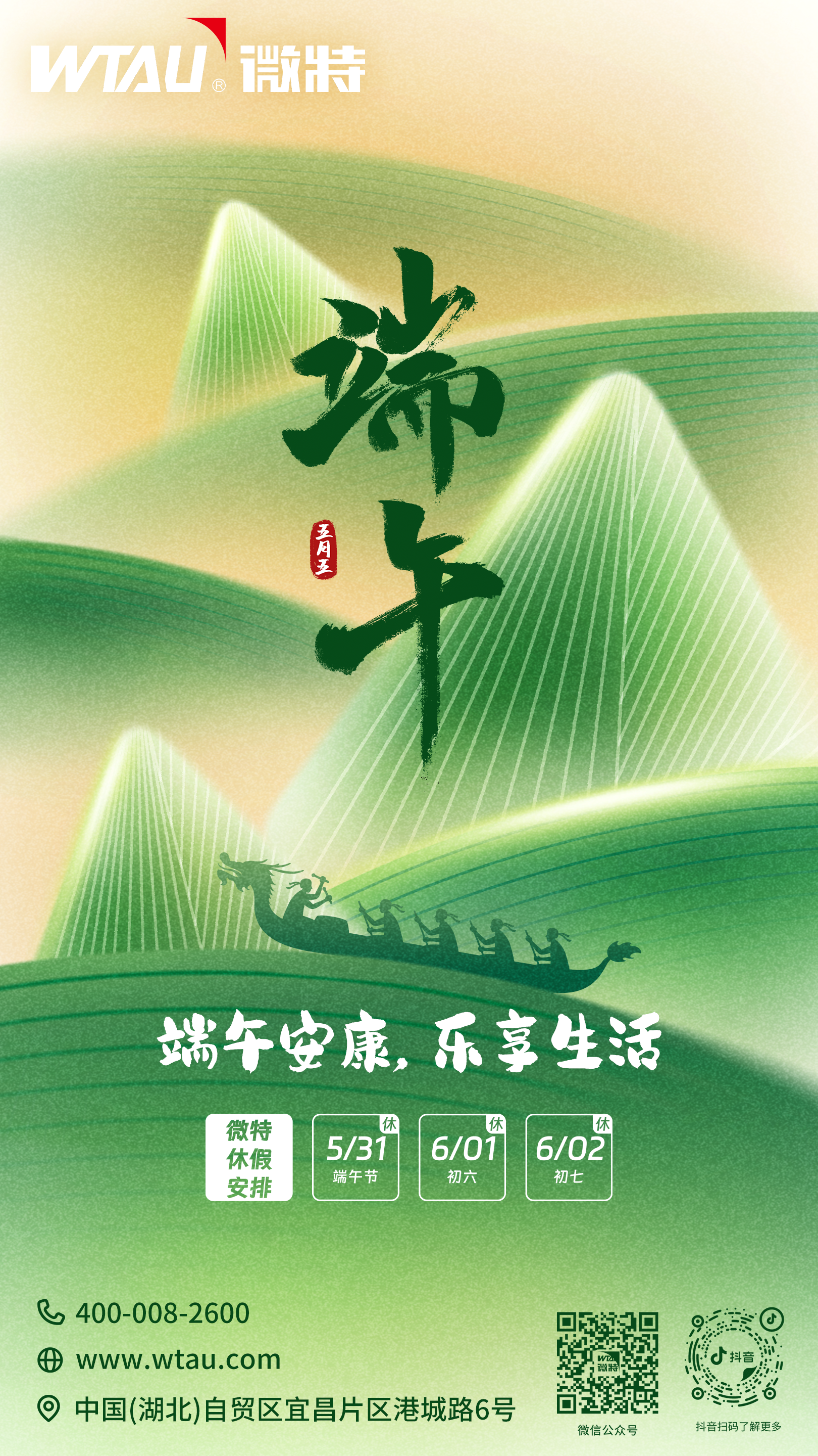 粽情端午，歲歲安康（含“我們的節(jié)日·端午”活動介紹）