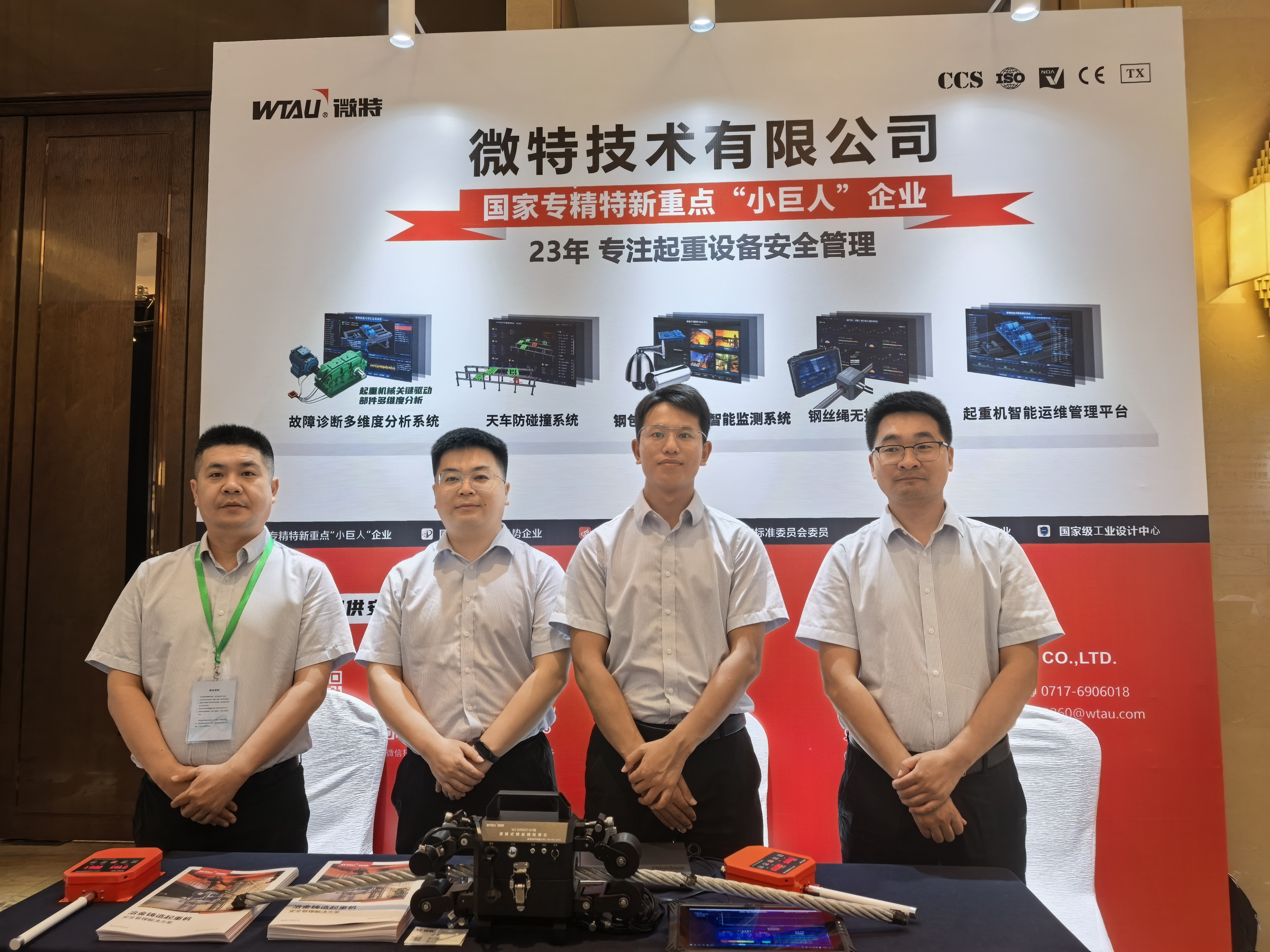 微特亮相第十屆智慧鋼鐵技術與裝備發(fā)展大會暨 AI、機器人賦能智慧鋼鐵技術交流大會
